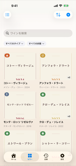 セラー画面。ボトルがグリッド表示され、タイプ・状態で絞り込みできる